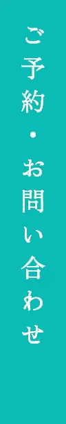 錦糸町の歯医者・歯科｜ご予約・お問い合わせ