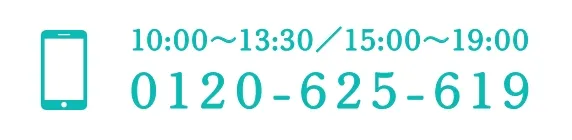 錦糸町の歯医者・歯科|ご予約・お問い合わせ 0120-625-619