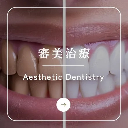 錦糸町の歯医者・歯科｜ホワイトデンタルクリニック錦糸町の審美治療