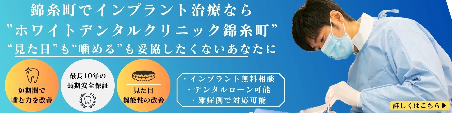 錦糸町の歯医者・歯科｜ホワイトデンタルニック錦糸町のインプラント