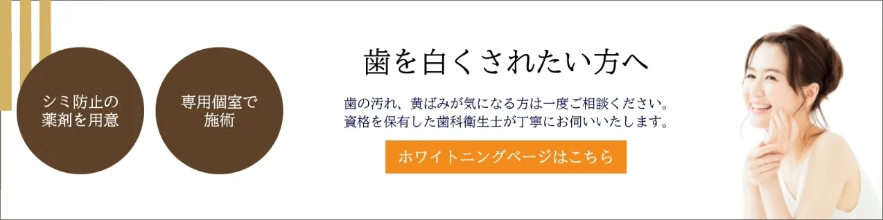 錦糸町の歯医者・歯科｜ホワイトデンタルニック錦糸町